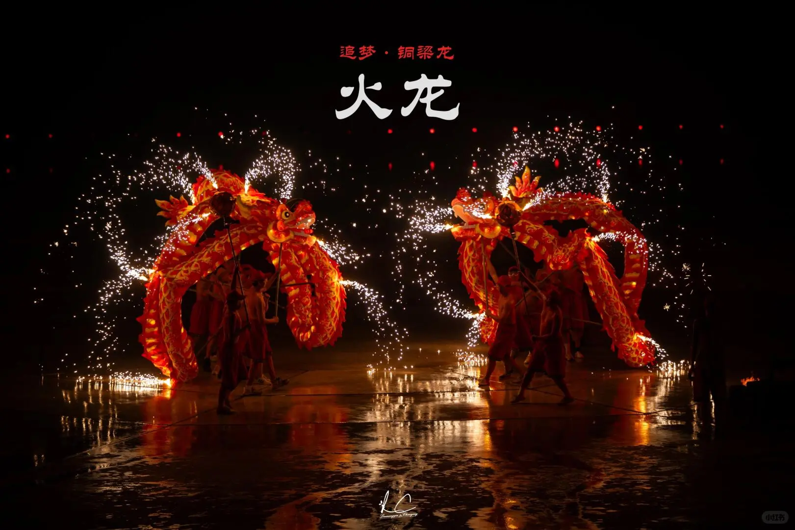 铜梁龙舞