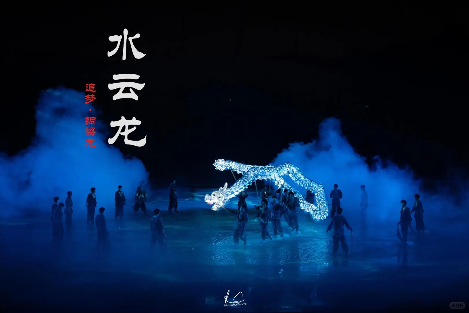 水云龙