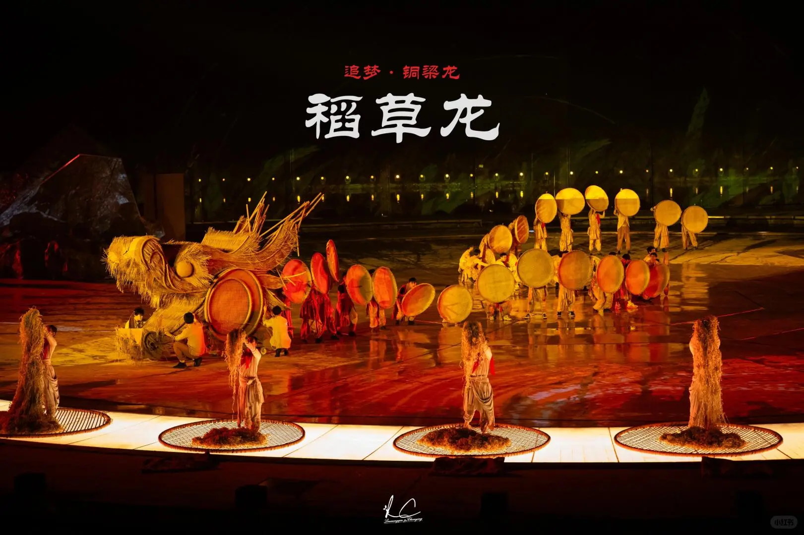 稻草龙